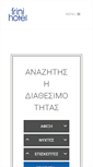 Mobile Screenshot of frinihotel.gr